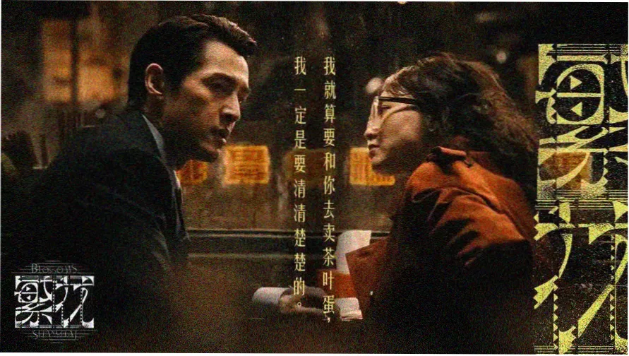 多米娜第一季电视剧高清海报